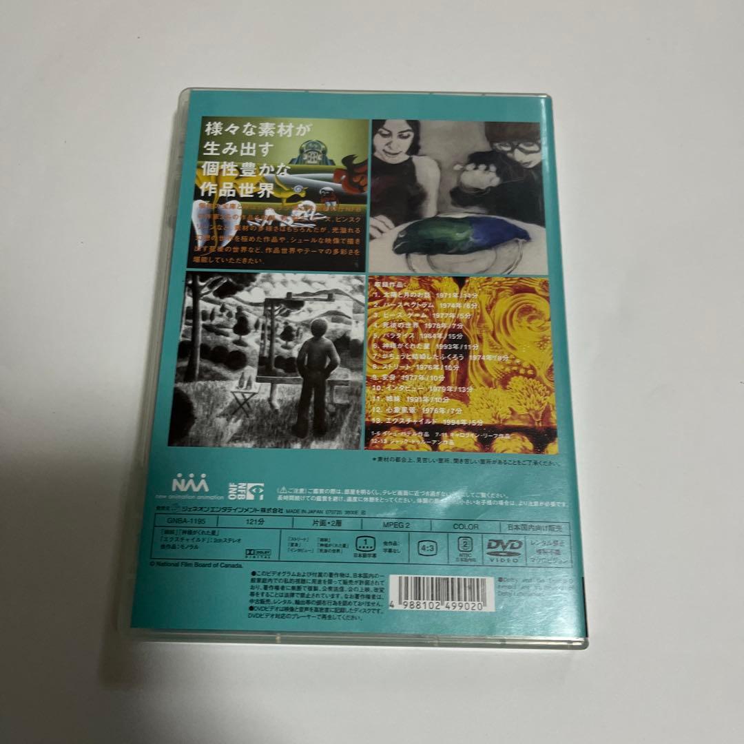 NFB傑作　イシュ・パテル、キャロライン・リーフ、ジャック・ドゥルーアン　DVD