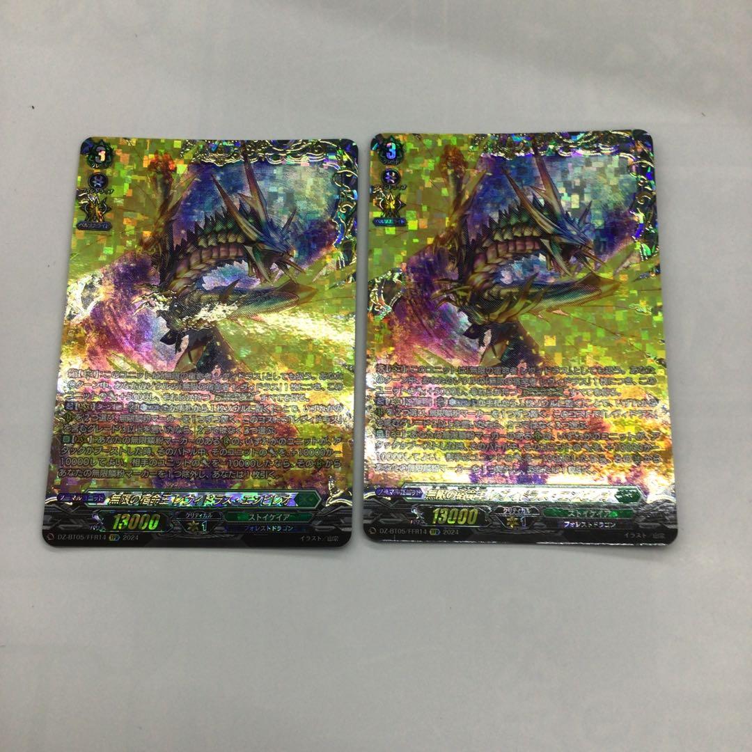 ヴァンガード　無限の宿命王　レヴィドラス・エンピレオ　FFR 2枚セット
