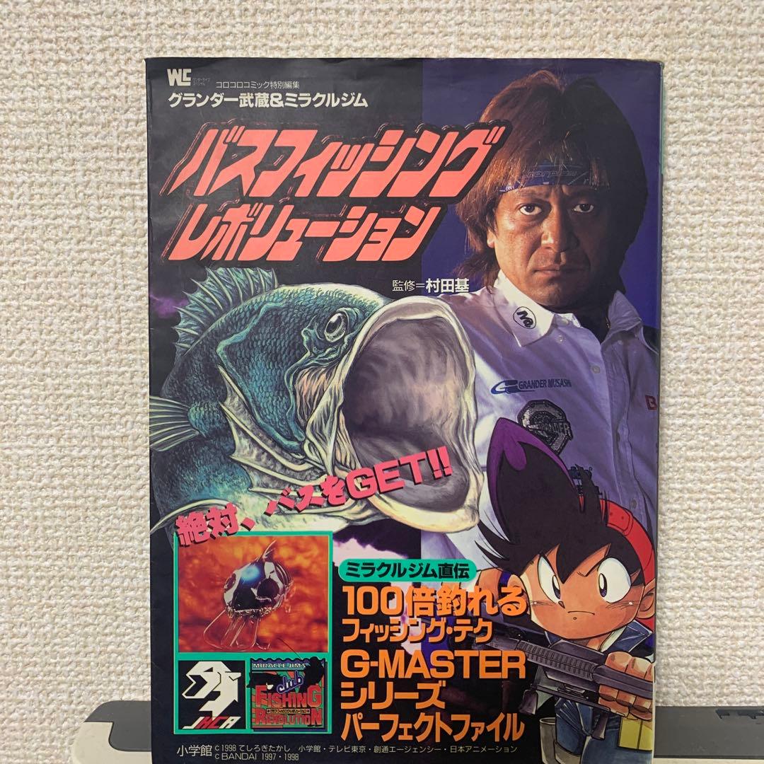 グランダー武蔵&ミラクルジムバスフィッシングレボリューション