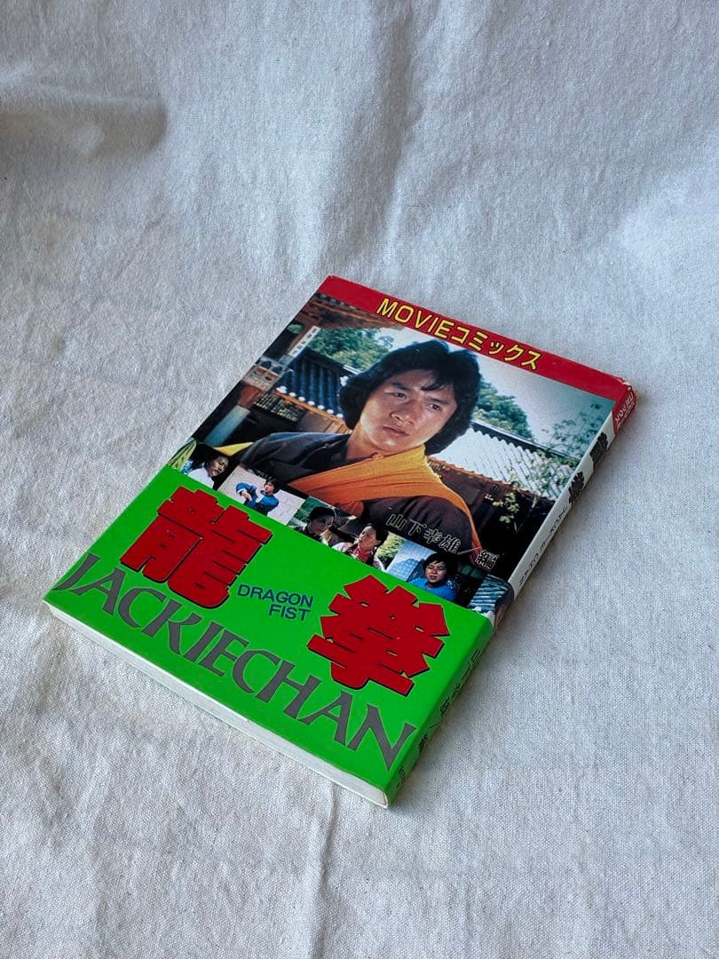 ジャッキー・チェン　MOVIEコミックス　9冊セット 昭和 80s レトロ