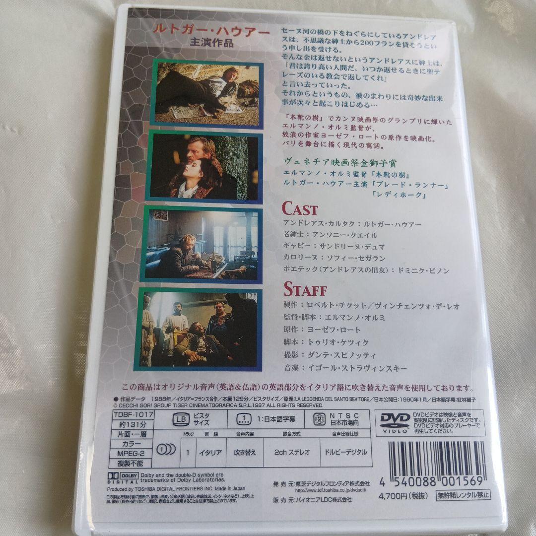 廃盤レア　聖なる酔っぱらいの伝説('88伊/仏)エルマンノ・オルミ
