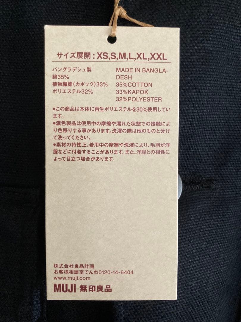 ※未使用 無印良品　木の実から作った カポック混キャンバス カバーオール M 黒