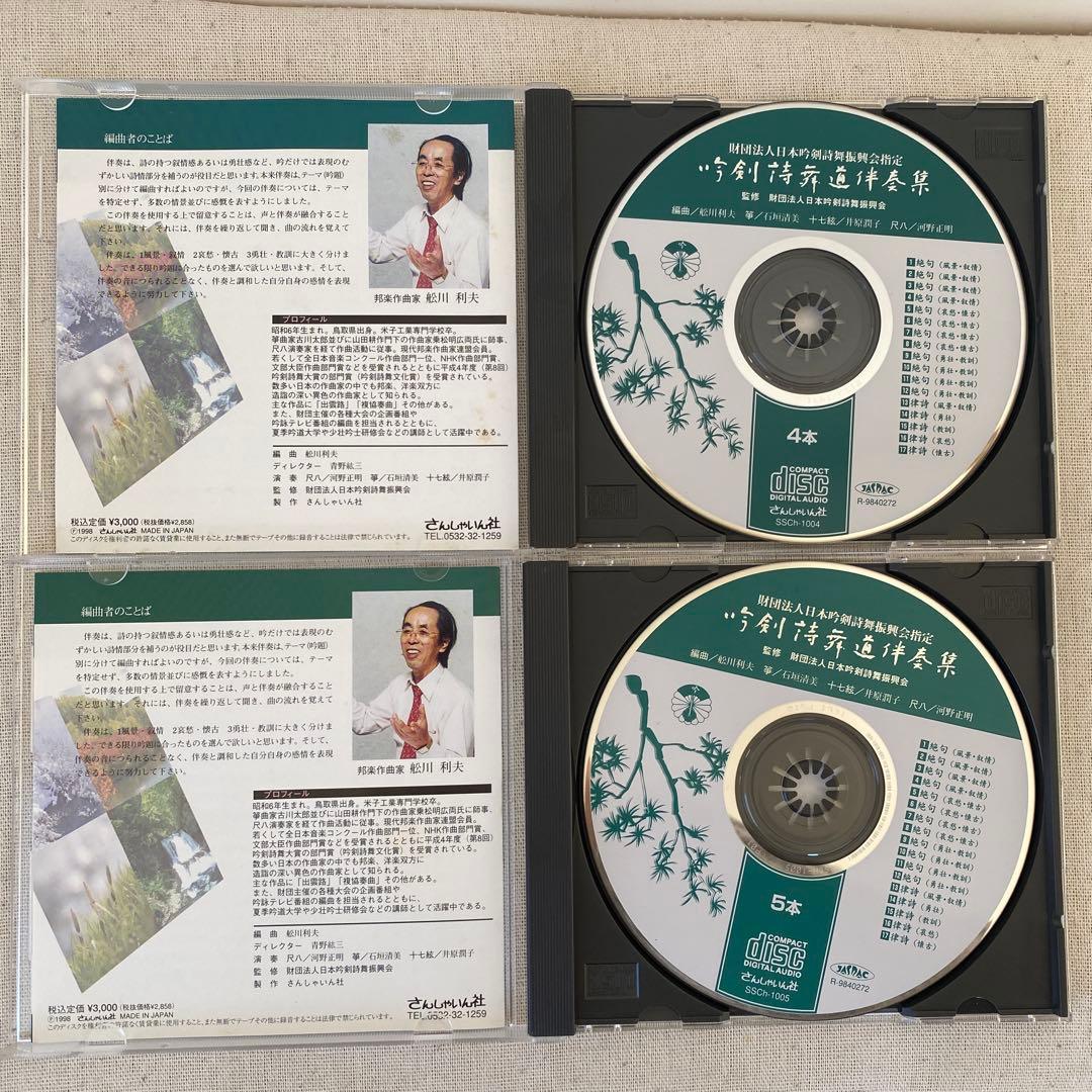 吟剣詩舞道伴奏集 CD／10点セット