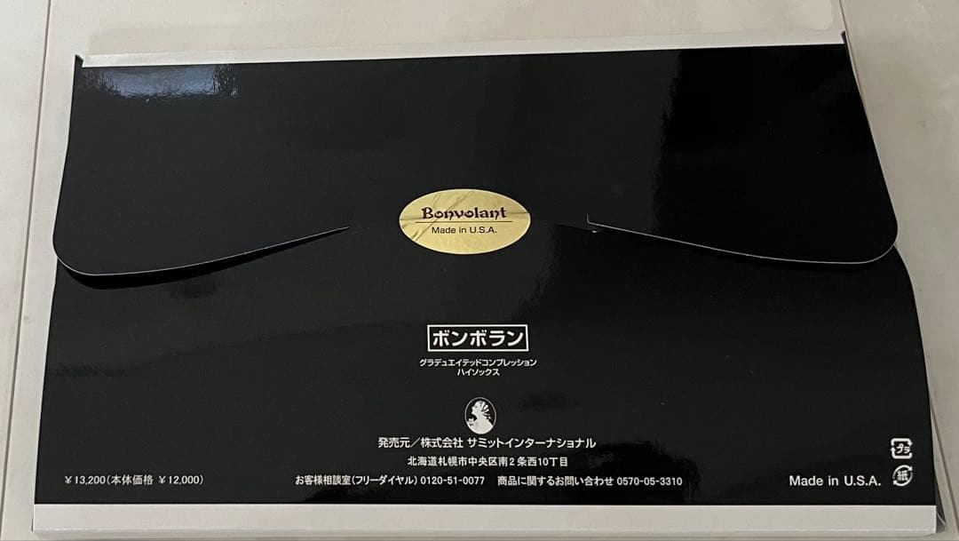 【お値引き致しました】【新品】サミットインターナショナル　ボンボランL