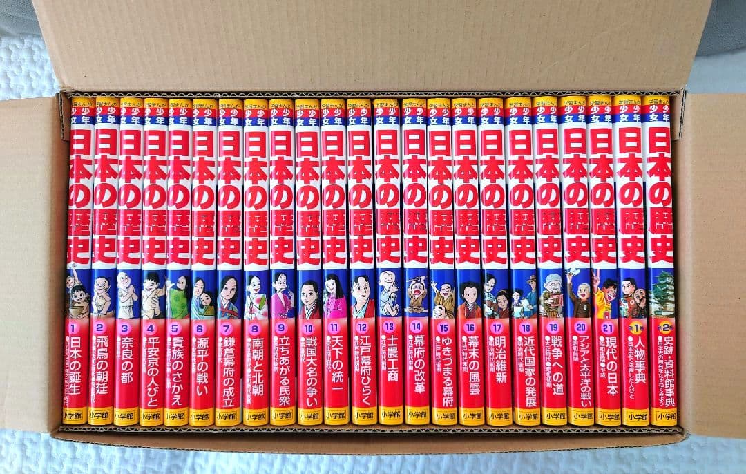 【小学館】学習まんが 少年少女 日本の歴史 全23巻