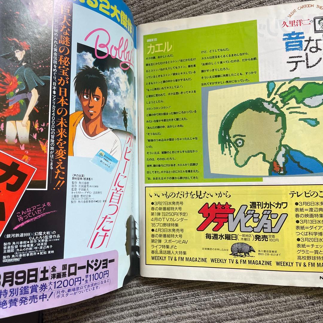 希少　Newtayp 月刊ニュータイプ　創刊号　Ζガンダム