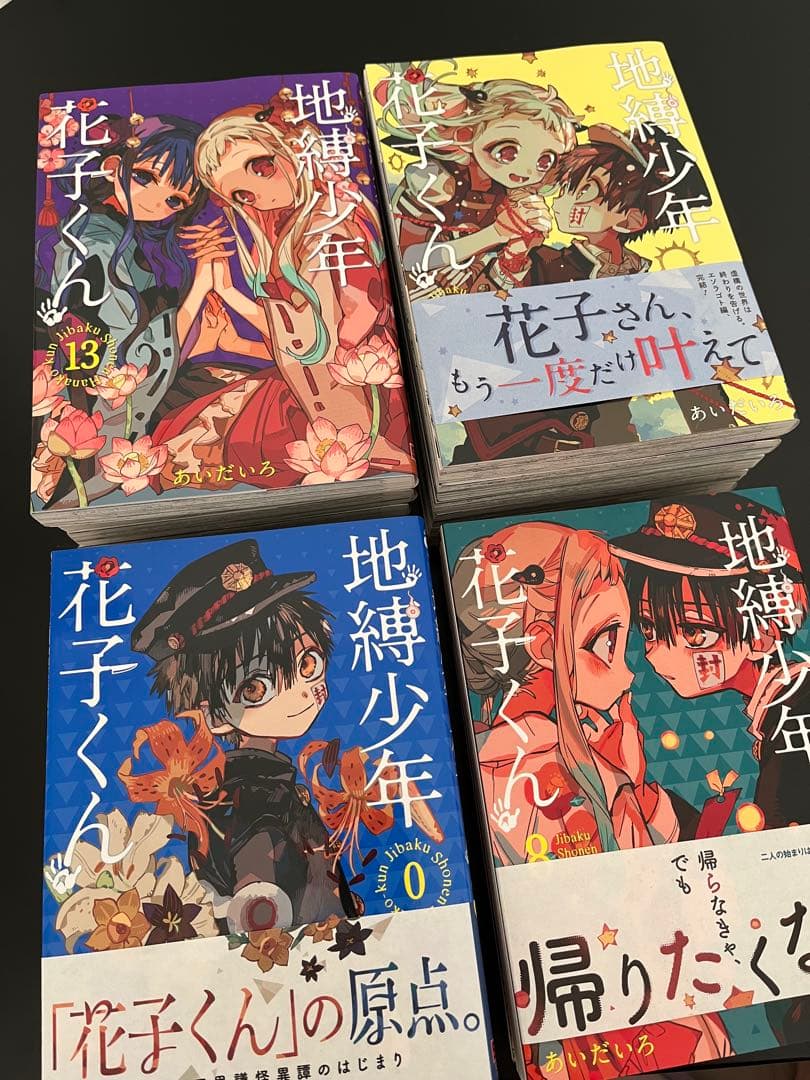 地縛少年花子くん　漫画　0巻〜１９巻＋放課後少年花子くん　あいだいろ