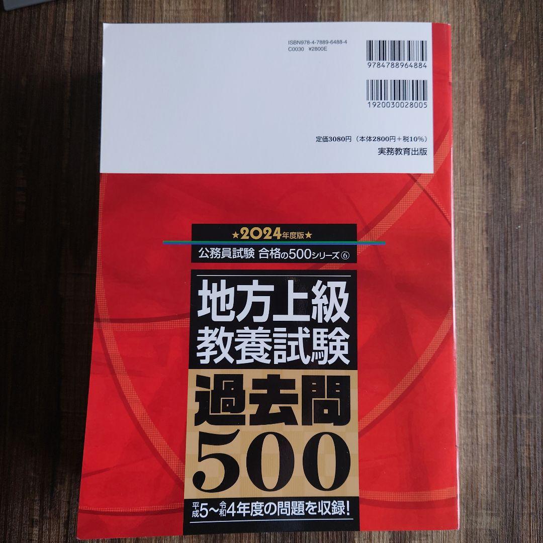 公務員試験過去問攻略テキスト　過去問500セット