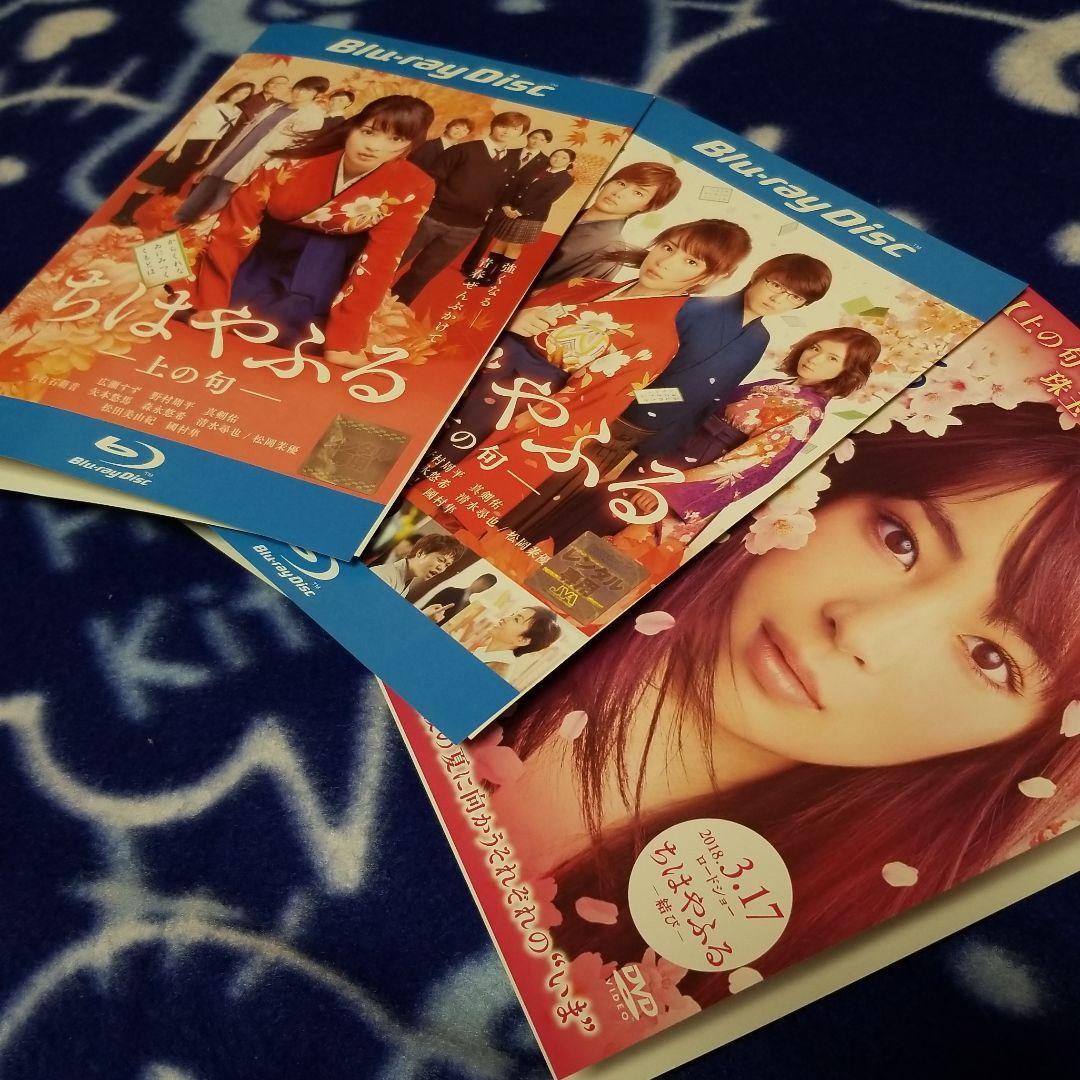 【3枚セット】Blu-ray ちはやふる 上の句+下の句+DVD 繋ぐ