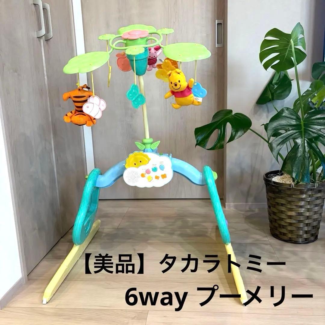 【美品】くまのプーさん 6WAYジムにへんしんメリー