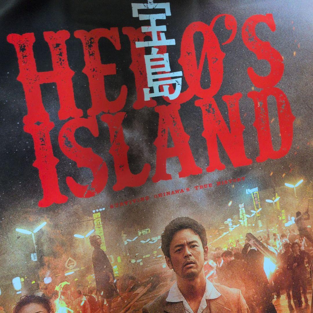 出資者限定　宝島 B2ポスター 妻夫木聡・広瀬すず主演 映画グッズ レア