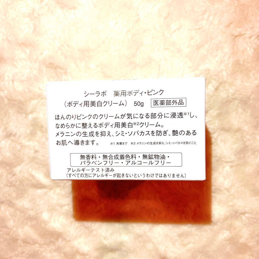 ドクターシーラボ　薬用ボディ・ピンク50g×2個