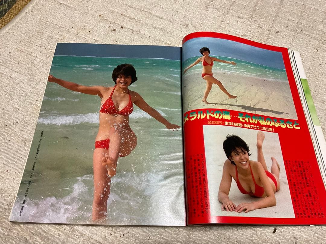 1979年／平凡・5月号／表紙・山口百恵と西城秀樹。【切り取りあり、付録あり】。
