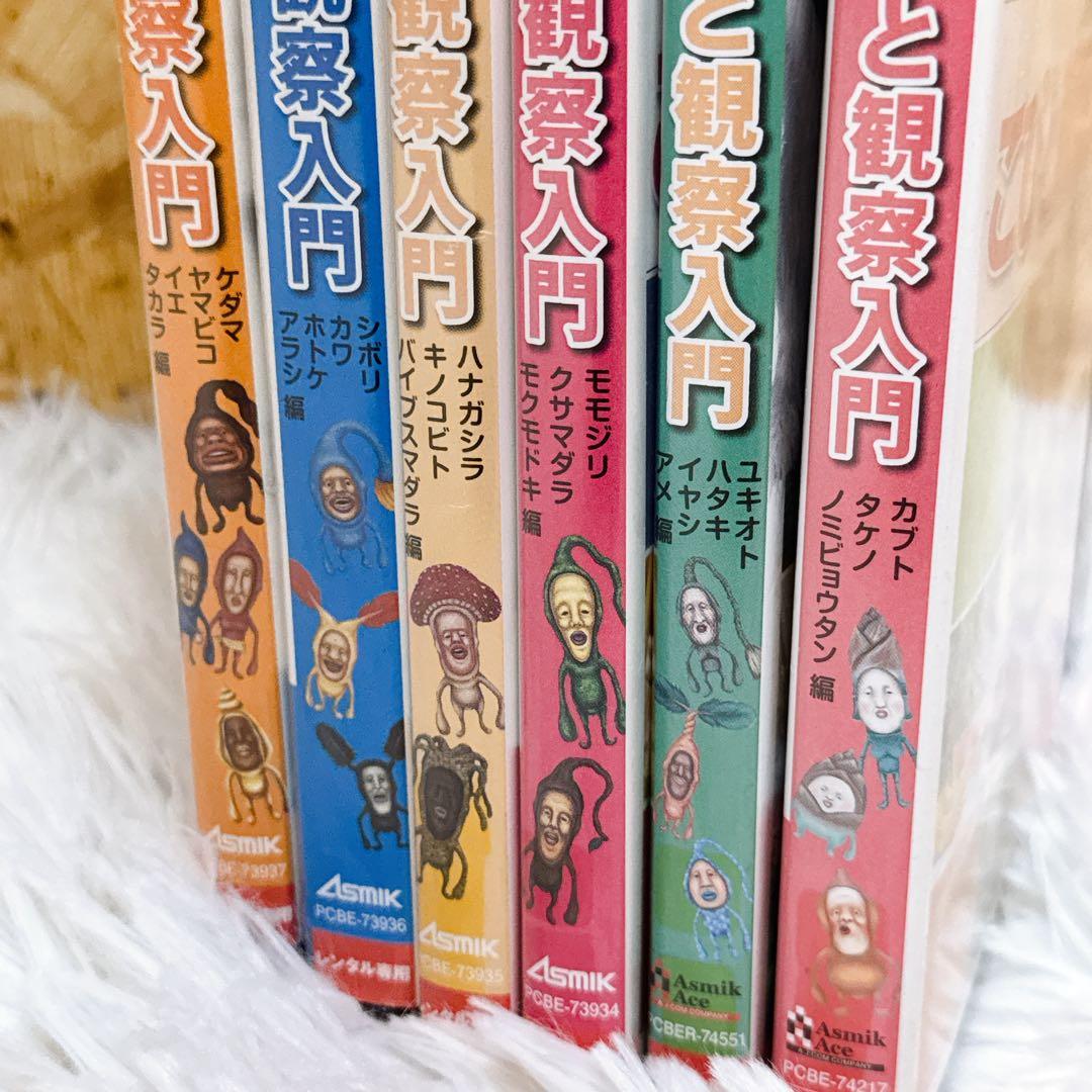 こびと観察入門 DVD 6本セット　こびとづかん　ずかん