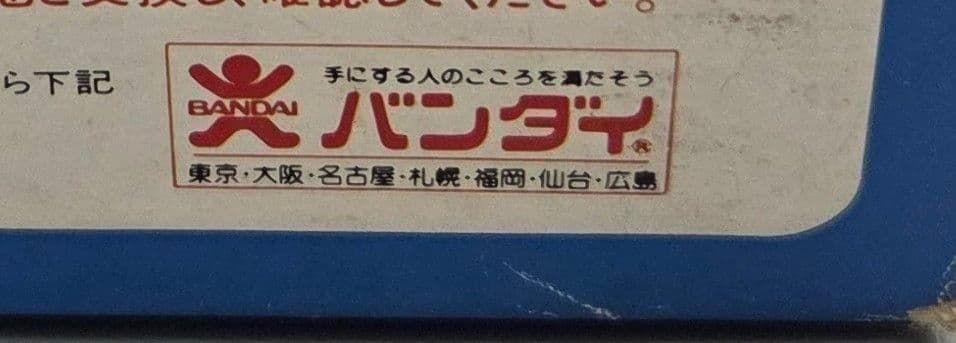 【動作品】 FL モビルスーツ ガンダム ゲーム レトロ 昭和 レア 希少