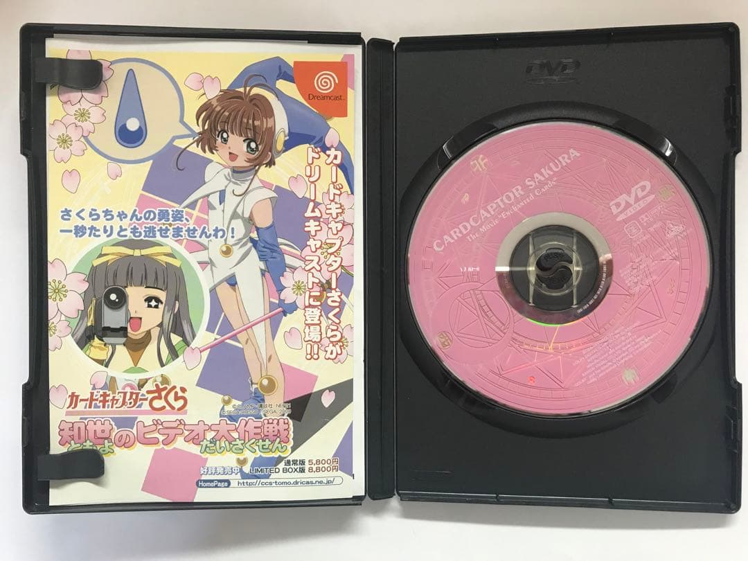 劇場版 カードキャプターさくら～封印されたカード