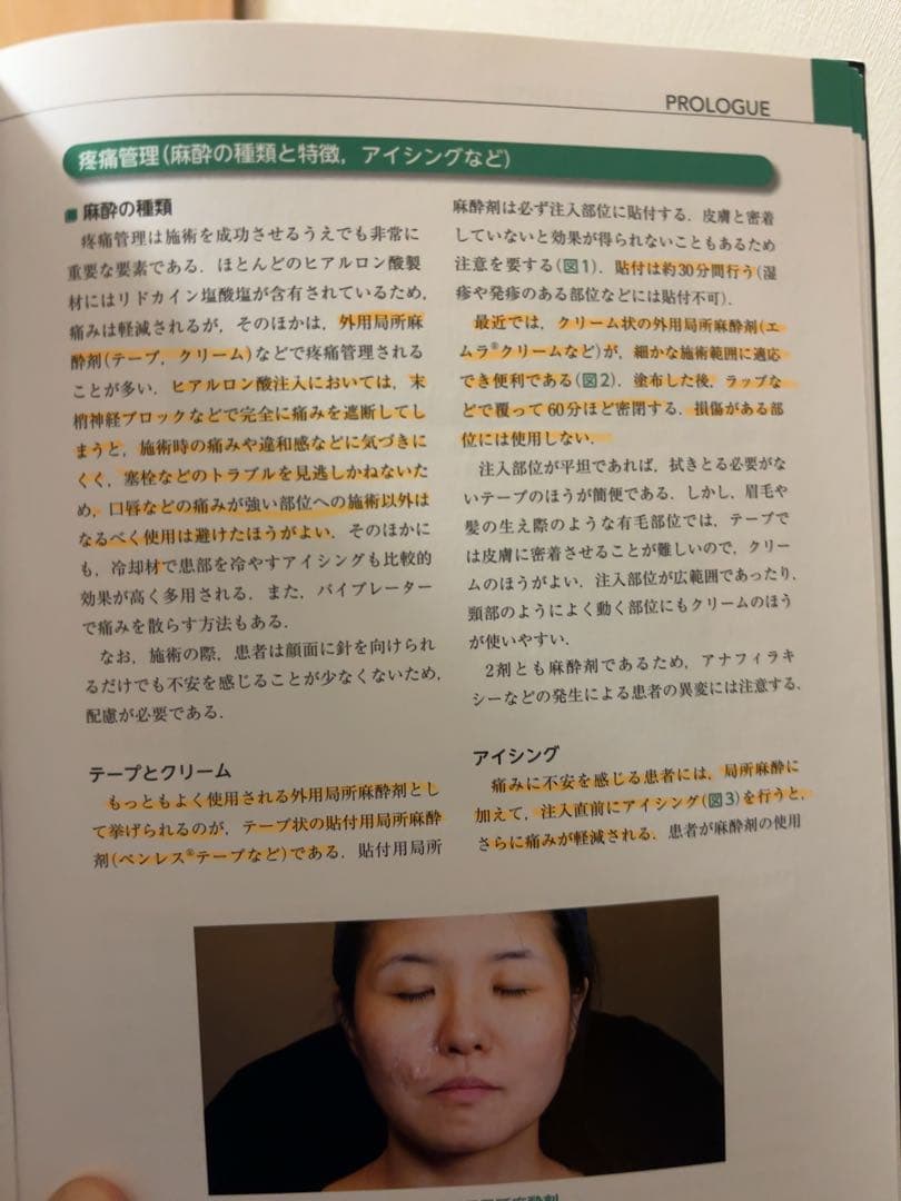 解剖から学ぶヒアルロン酸注入療法　裁断済み