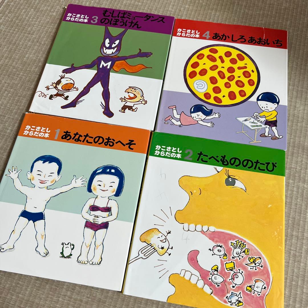 かこさとし からだの本 全10巻