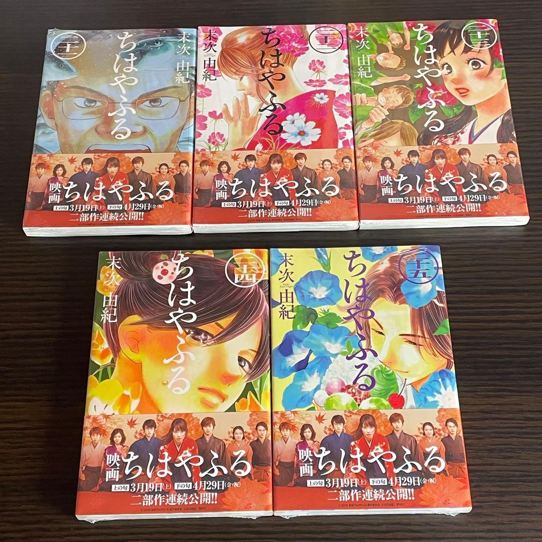 【新品未開封】ちはやふる 1-31巻 末次由紀