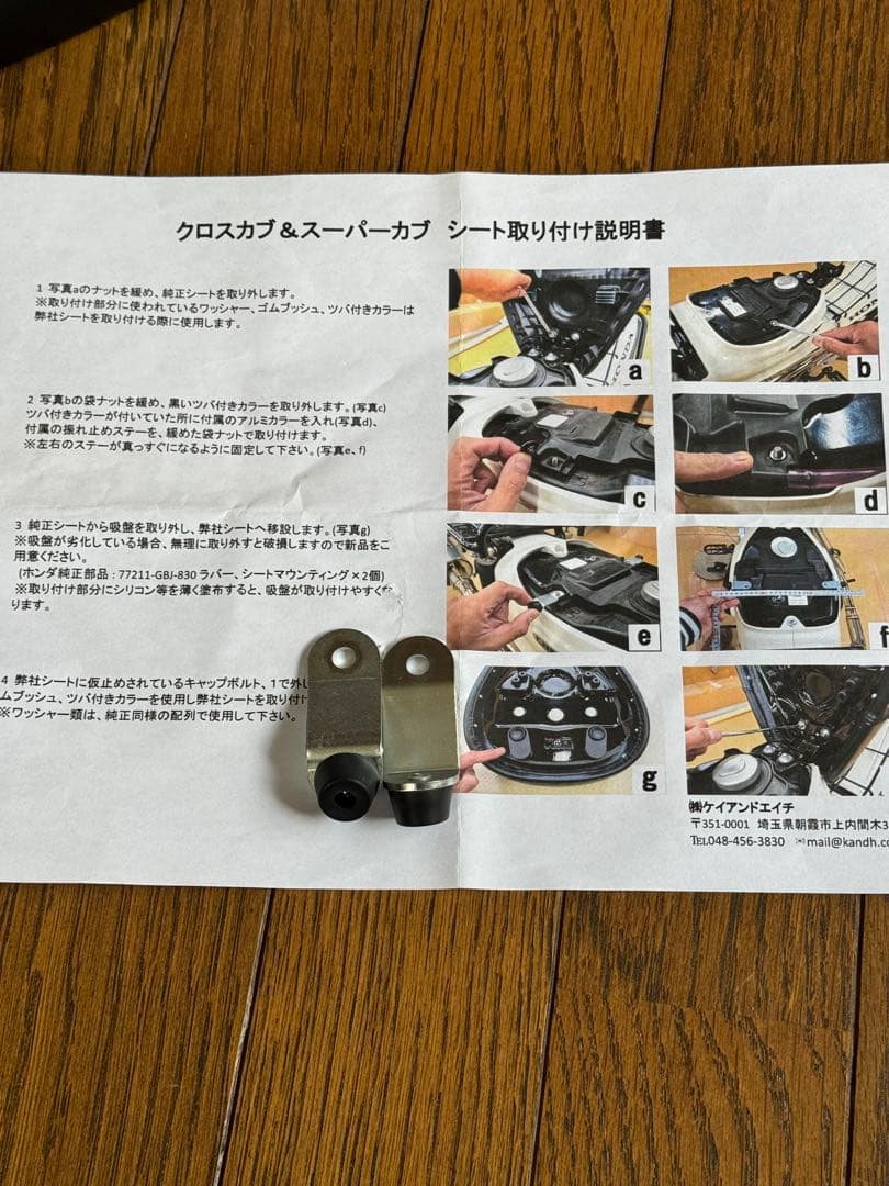 クロスカブ＆スーパーカブ用　K&H そら豆ハイシート