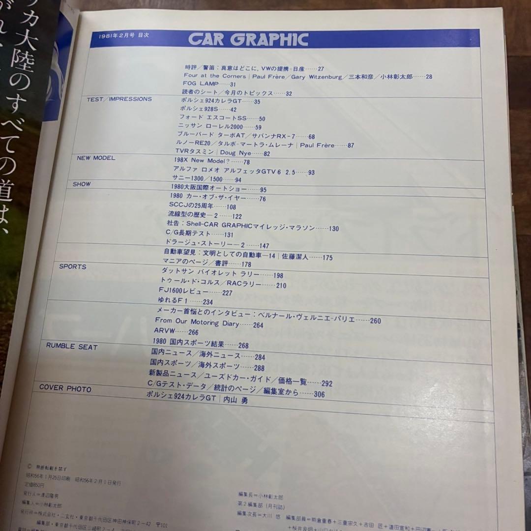 カーグラフィック　1981年　10冊 CG