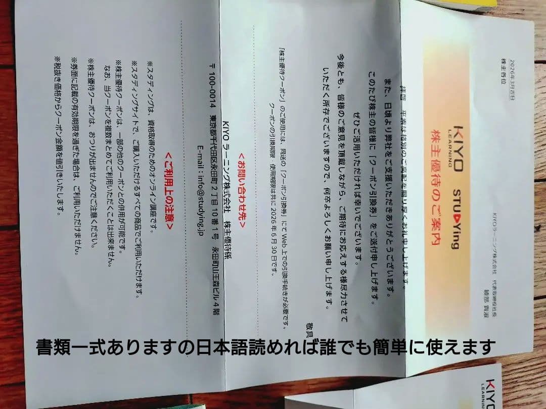 スタディング 株主優待券 20000円分　クーポン　割引券