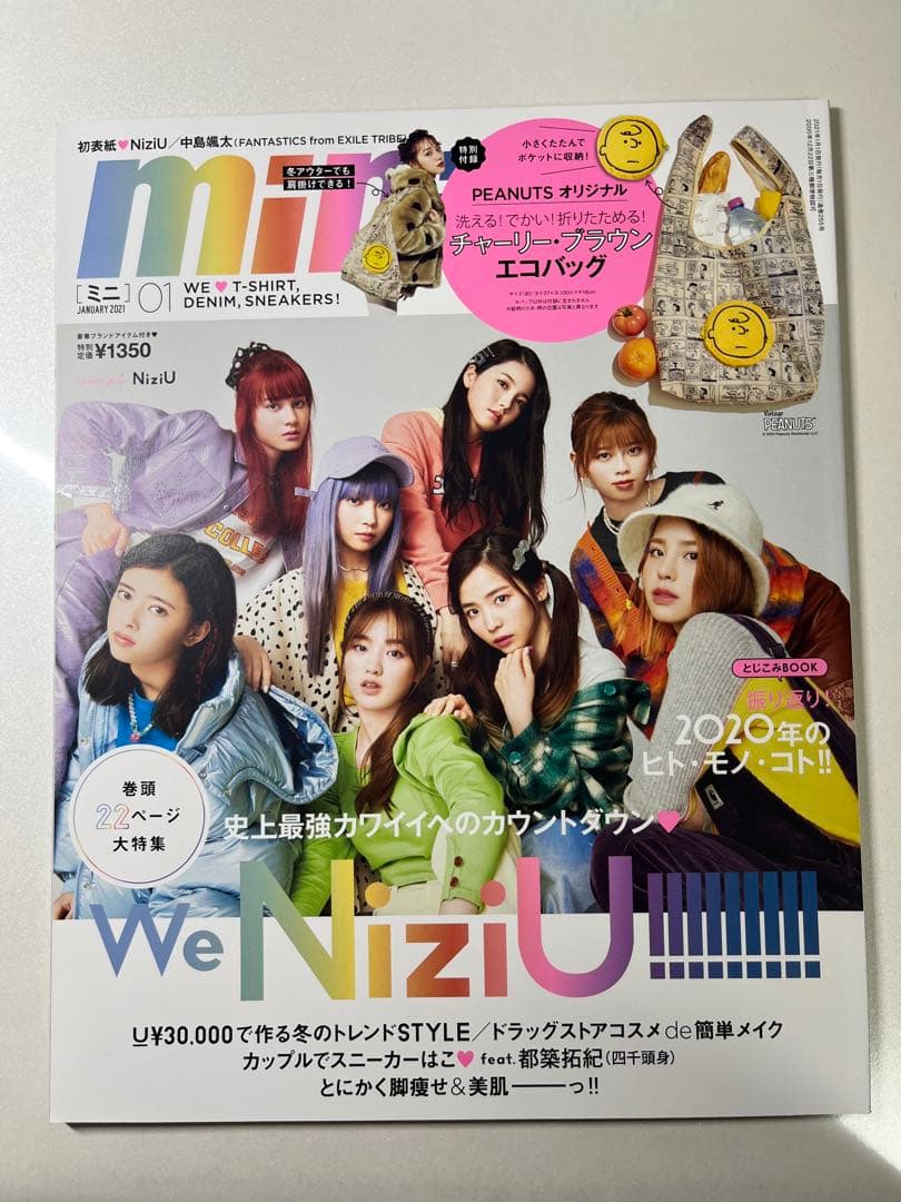 NiziU 雑誌 13冊 まとめ売り おまけ付き