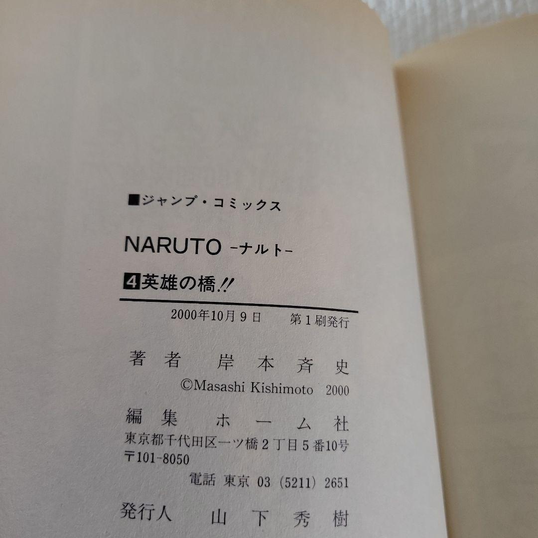 【初版】NARUTO 1-5巻セット