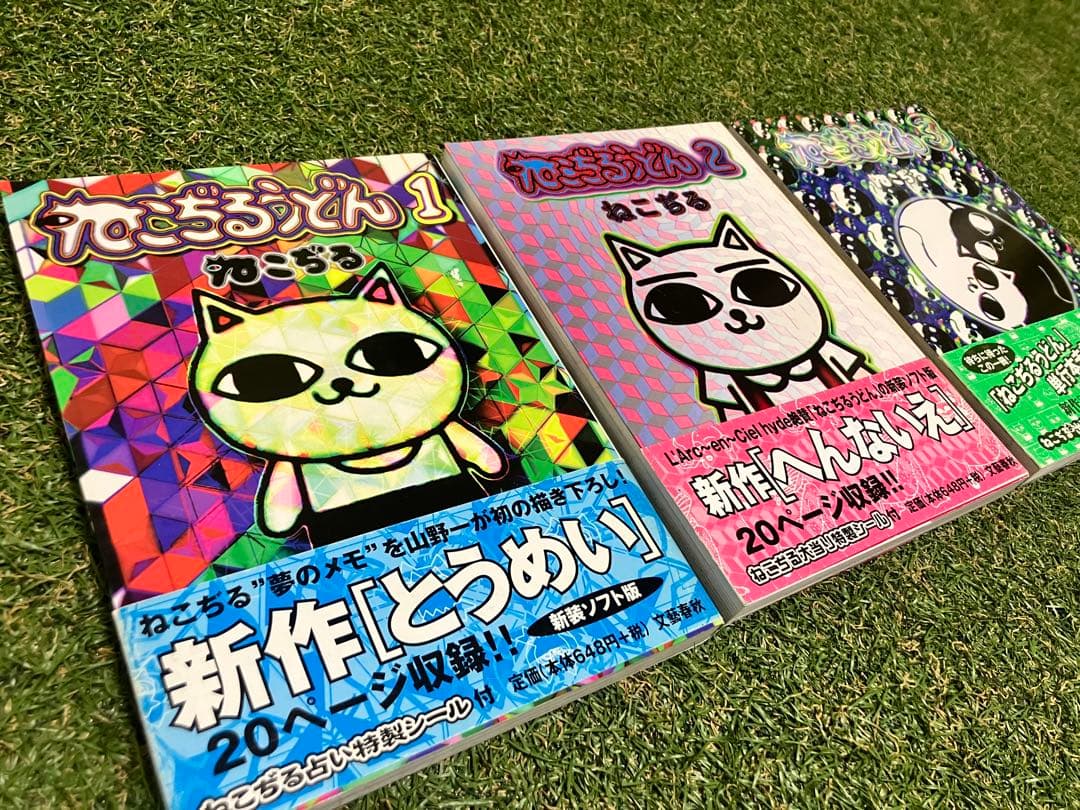 【シール付】ねこぢるうどん 1巻-3巻 全巻セット 中古品