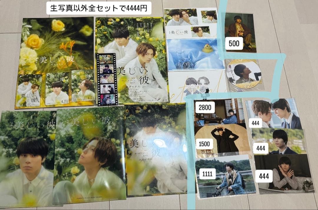 萩原利久 八木勇征 表紙 裏表紙 雑誌 特典 グッズ