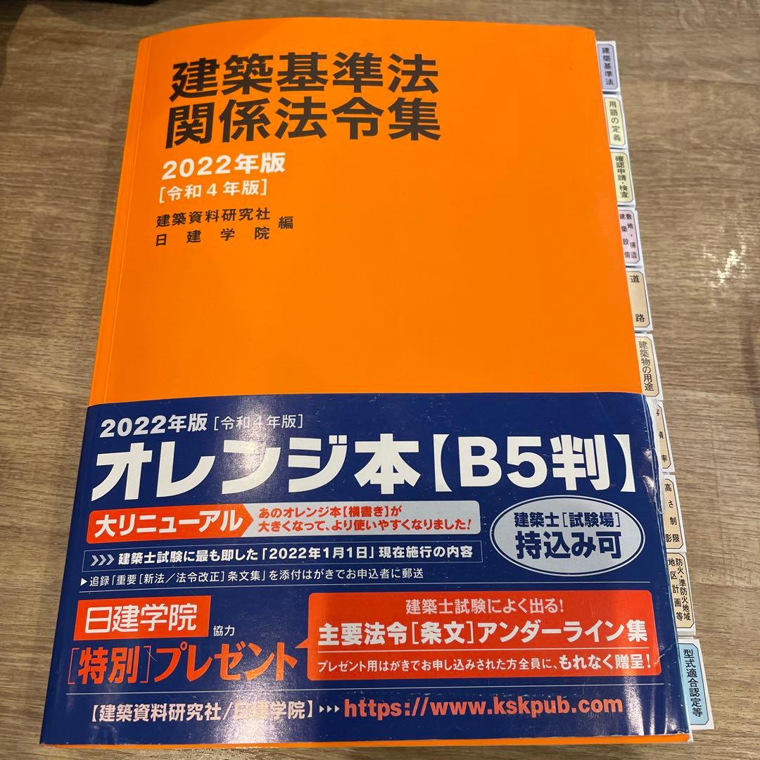 線引き済み2022法令集