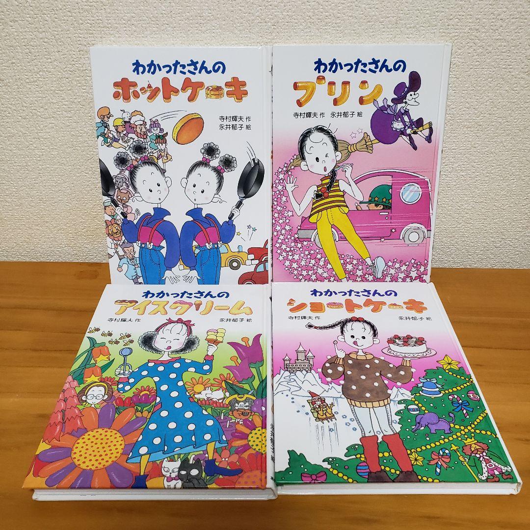 わかったさんシリーズ 10巻 セット 寺村輝夫 永井郁子