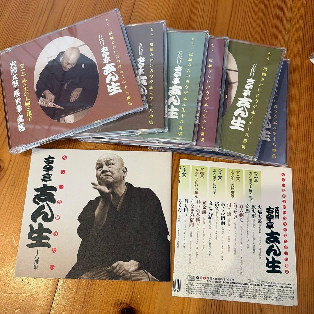 もう一度聴きたい 古今亭志ん生十八番集　CD6枚組