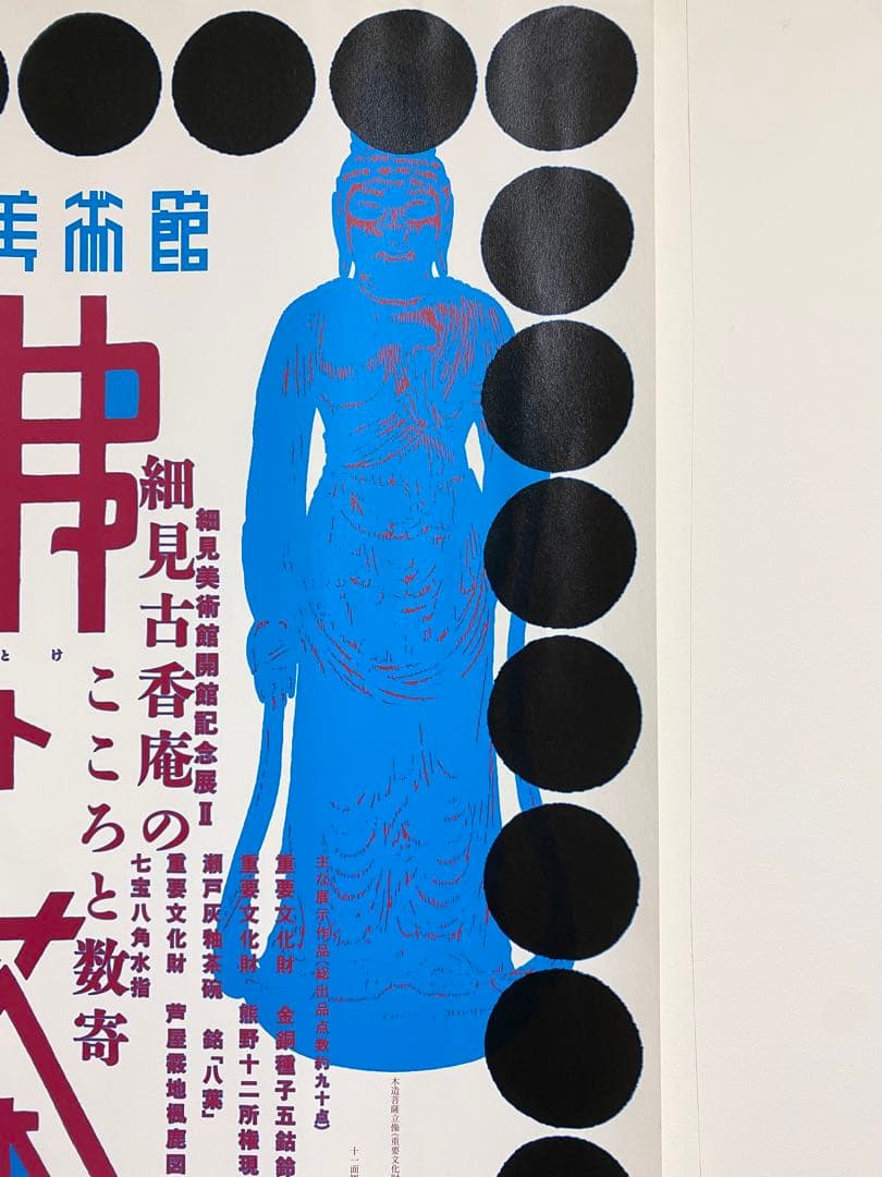 超希少！仲條正義デザイン 細見美術館 記念展ポスター1998年