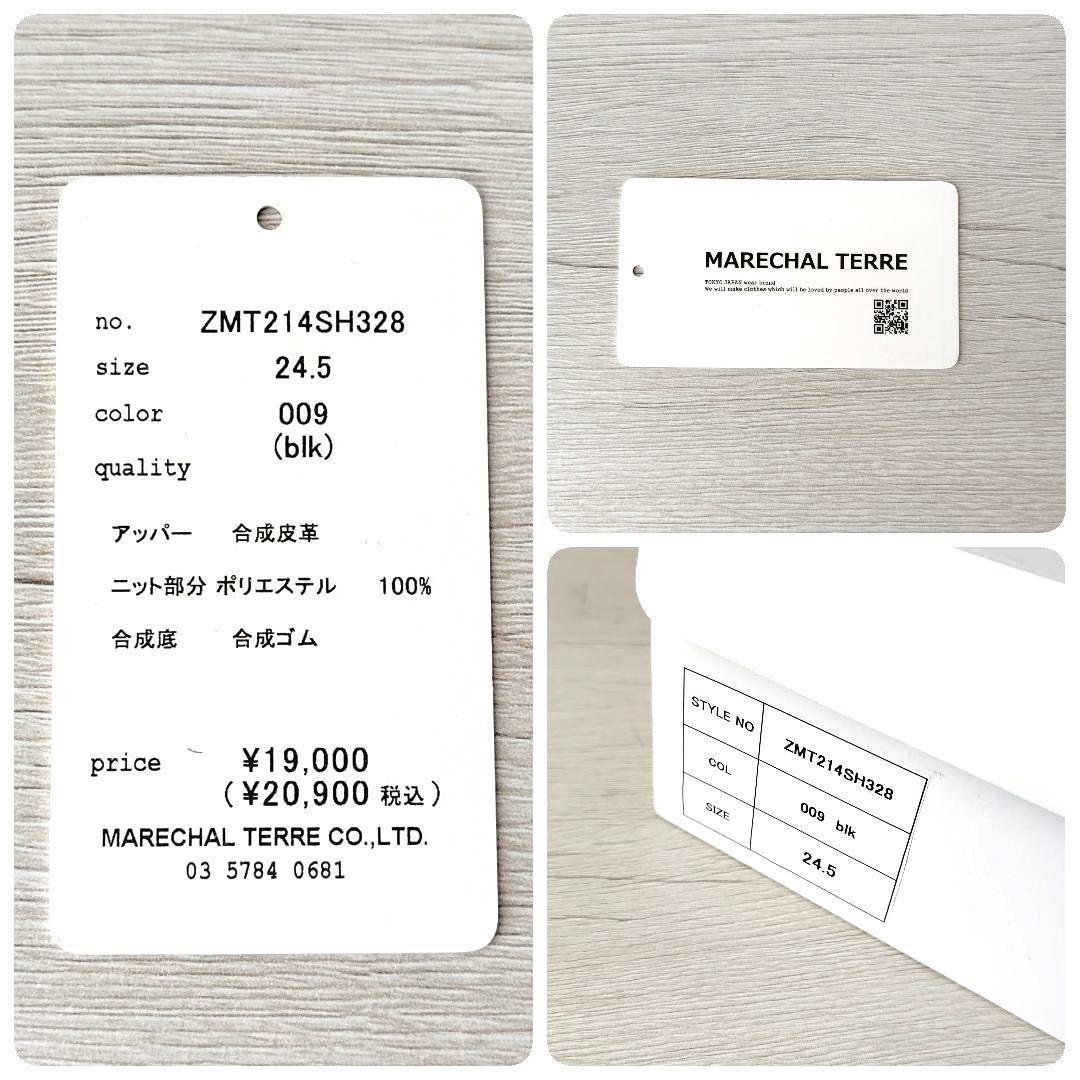 未使用級✨️MARECHAL TERRE【24.5cm】サイドゴアブーツ　箱付き
