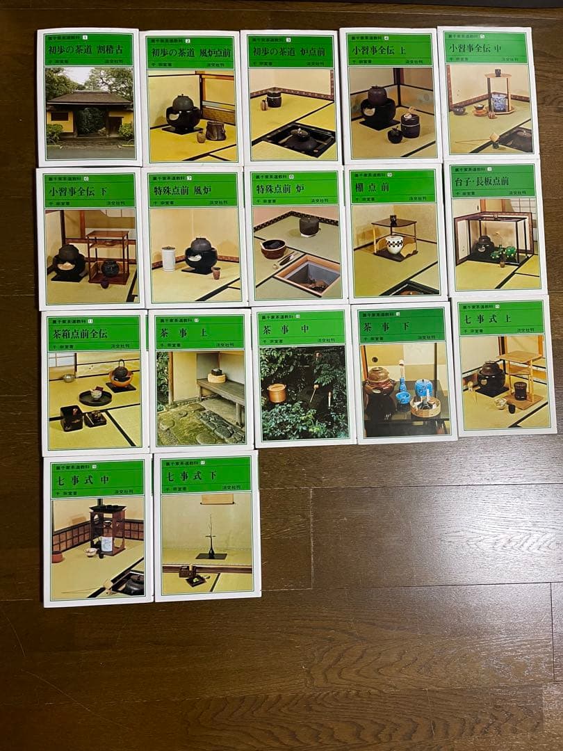 茶道書籍セット 17冊