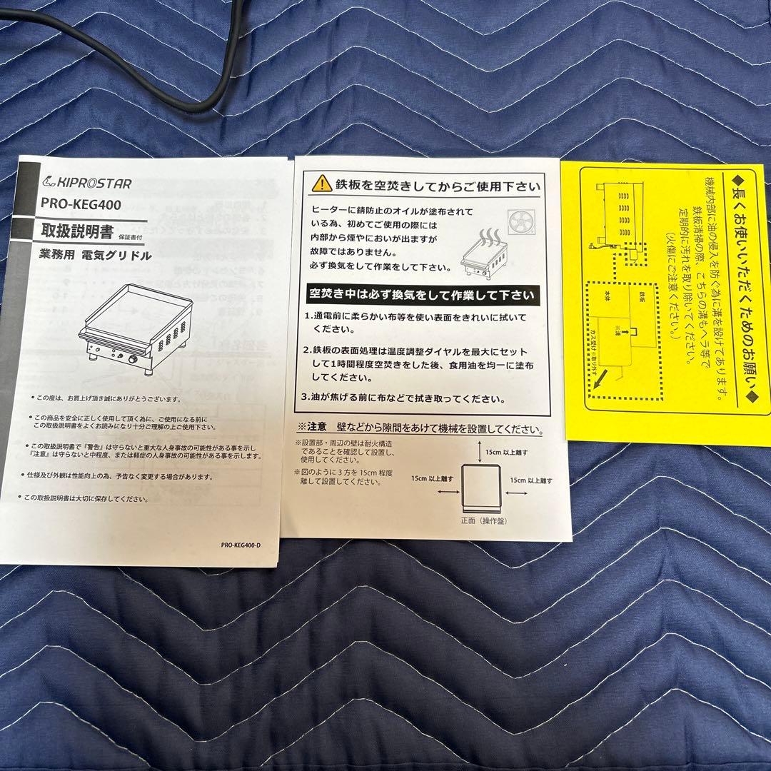 18Month　電気式 グリドル 業務用 PRO-KEG400