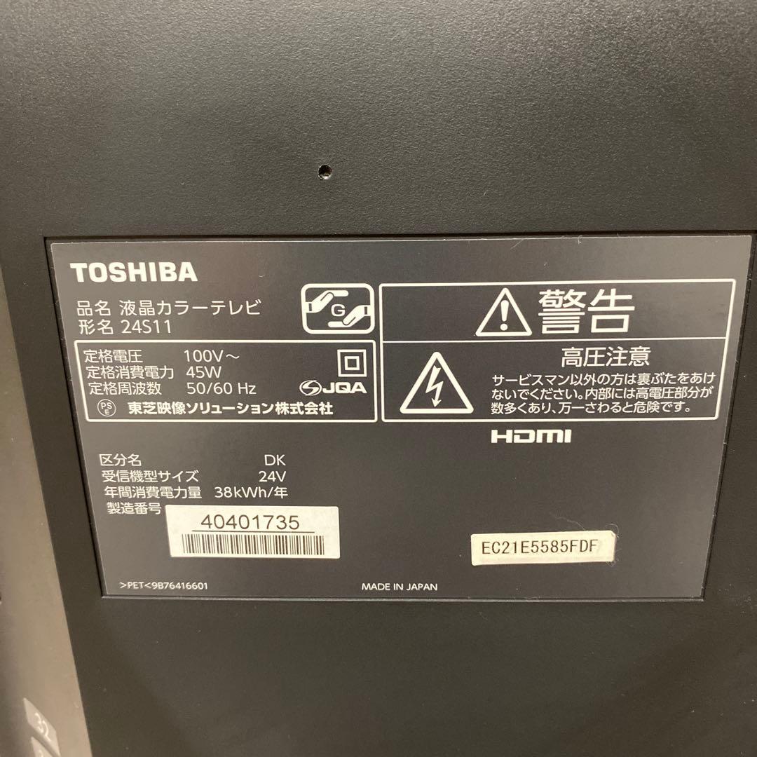 【とおる】テレビ TOSHIBA REGZA 24S11