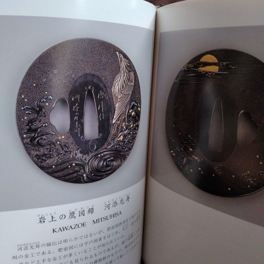 刀装具にみる金工の美 三年坂美術館　超絶技巧