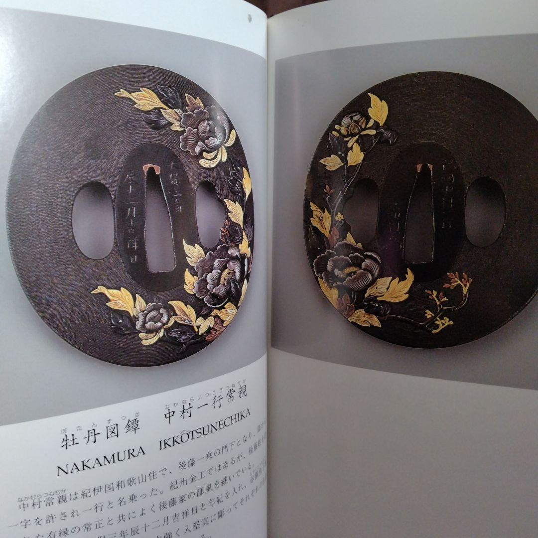 刀装具にみる金工の美 三年坂美術館　超絶技巧