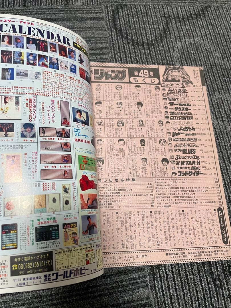 週刊少年ジャンプ 新連載セット　たるルート　ターちゃんなど　希少