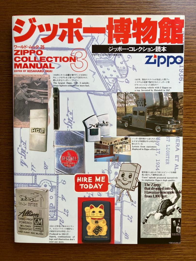ZIPPO 関連本 3冊