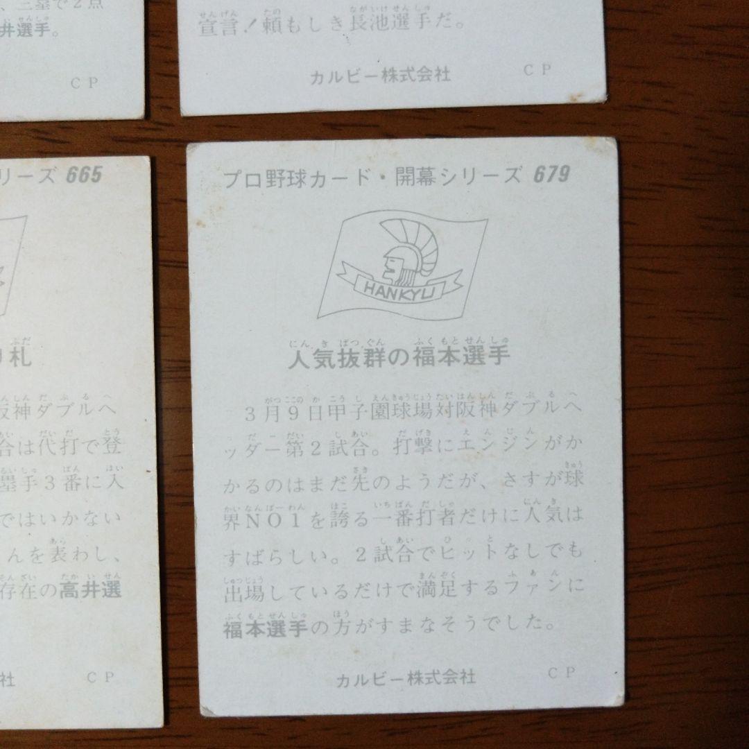 カルビー プロ野球カード 75年 5枚 74年 No.394 阪急ブレーブス
