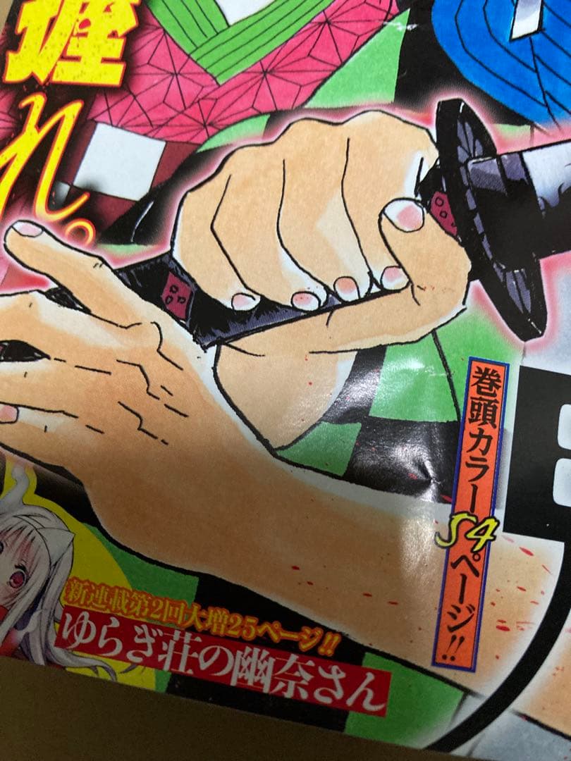 週刊少年ジャンプ 2016 11 鬼滅の刃 新連載