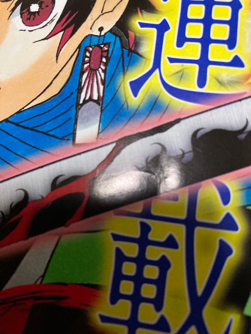 週刊少年ジャンプ 2016 11 鬼滅の刃 新連載