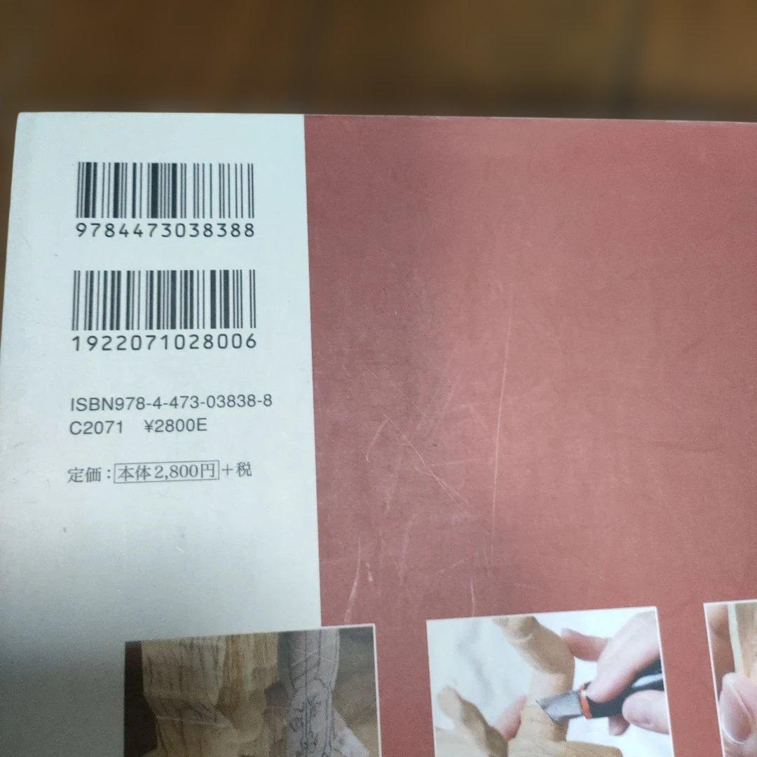 5冊　仏像彫刻