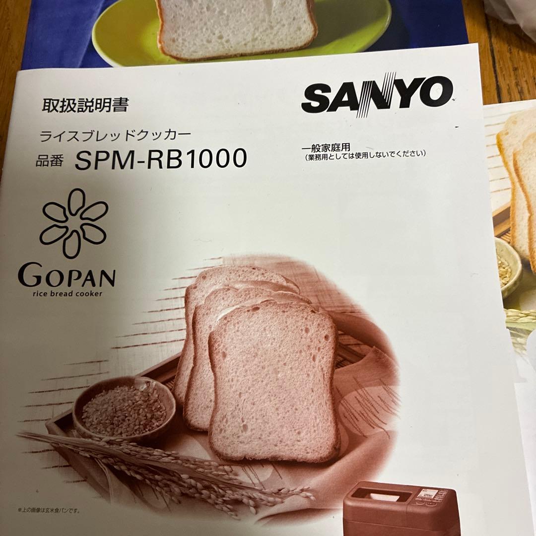 ゴパンライスブレッドクッカー　未使用 ホームベーカリー　ゴパン本付き