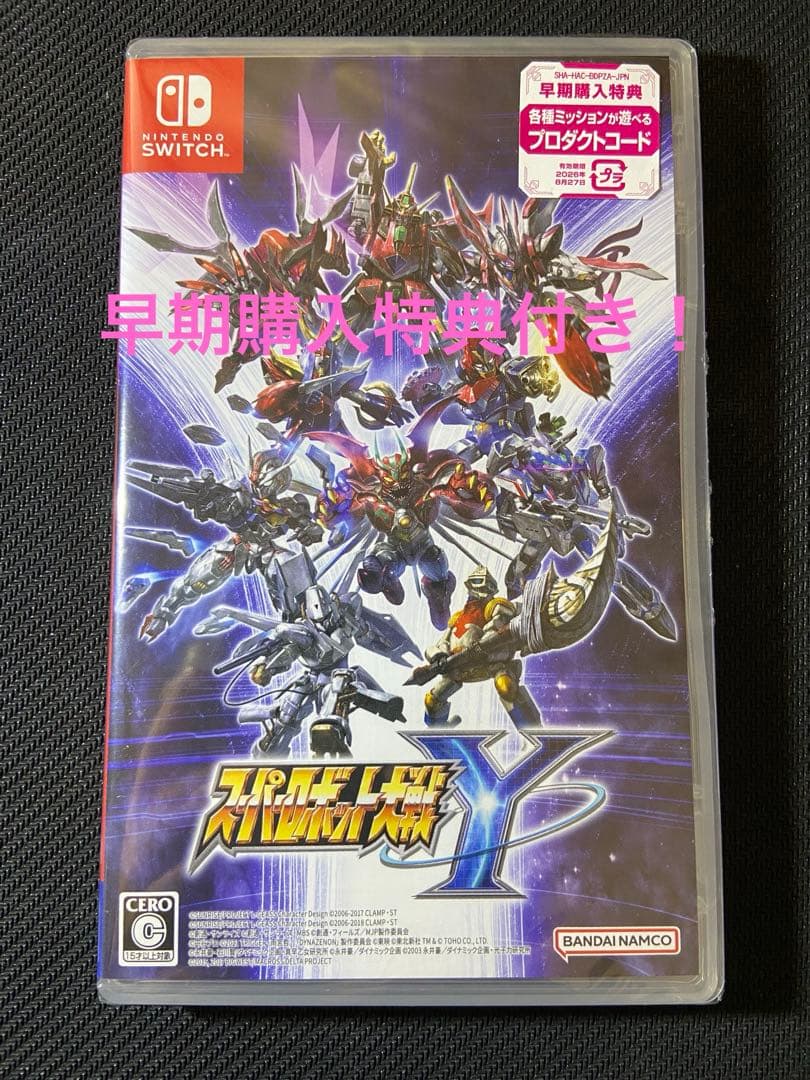 スーパーロボット大戦Y 早期購入特典付き　switch 未開封