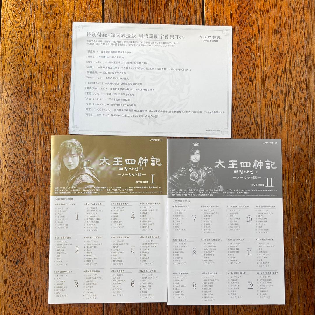 早い者勝ち‼️太王四神記-ノーカット版- DVD-BOX I Ⅱ〈共に7枚組〉