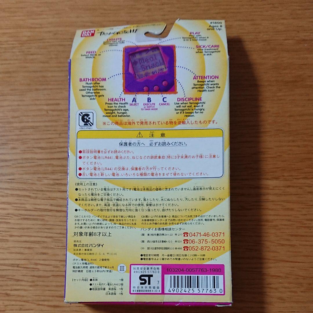 たまごっち 未開封
